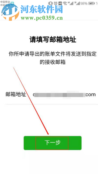 微信APP如何導(dǎo)出微信支付賬單