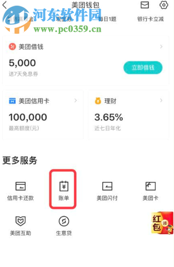 美團(tuán)APP如何查詢外賣的年度賬單