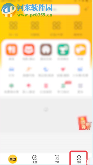 美團(tuán)APP如何查詢外賣的年度賬單