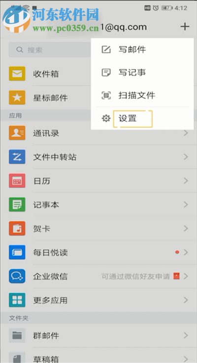 QQ郵箱手機客戶端如何設置手勢密碼