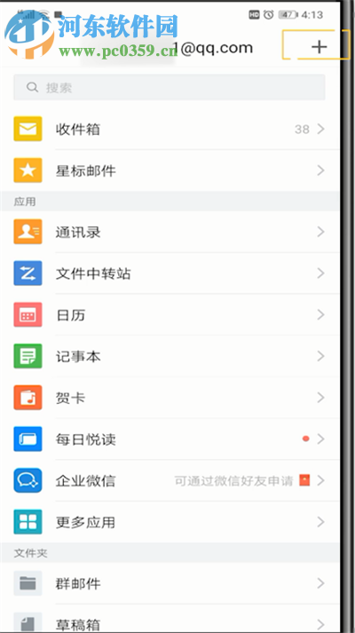 QQ郵箱手機客戶端如何設置手勢密碼