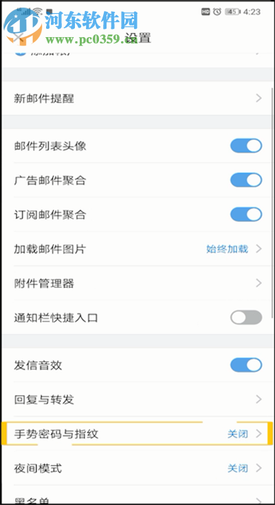 QQ郵箱手機客戶端如何設置手勢密碼