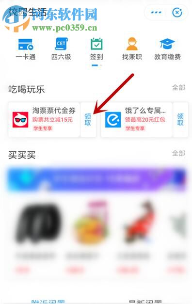 支付寶APP如何進行大學生認證