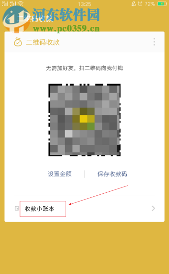 手機微信如何設置收款提示音