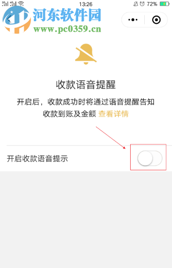 手機微信如何設置收款提示音