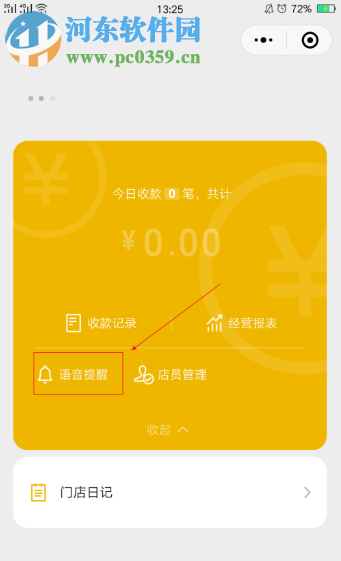 手機微信如何設置收款提示音