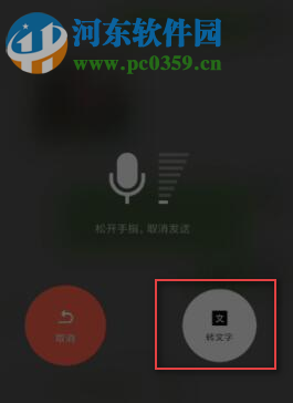 微信APP最新版如何將語音轉換成英文