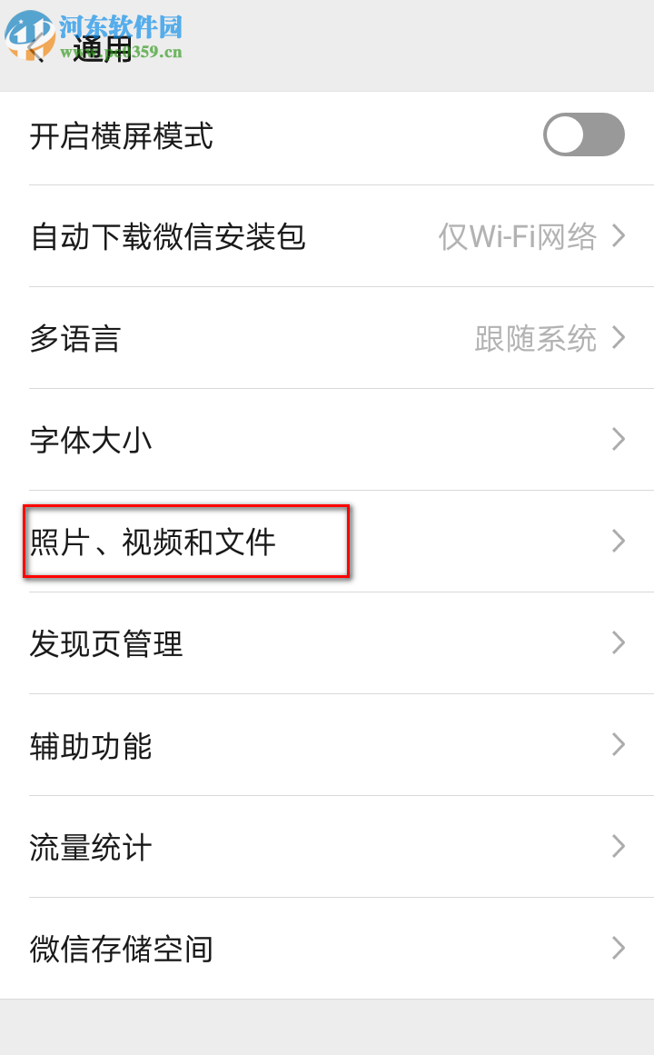 手機微信最新版如何關閉自動下載圖片視頻功能