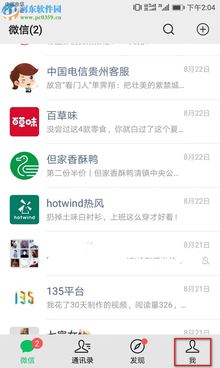 微信APP如何設置朋友圈可以查看的范圍