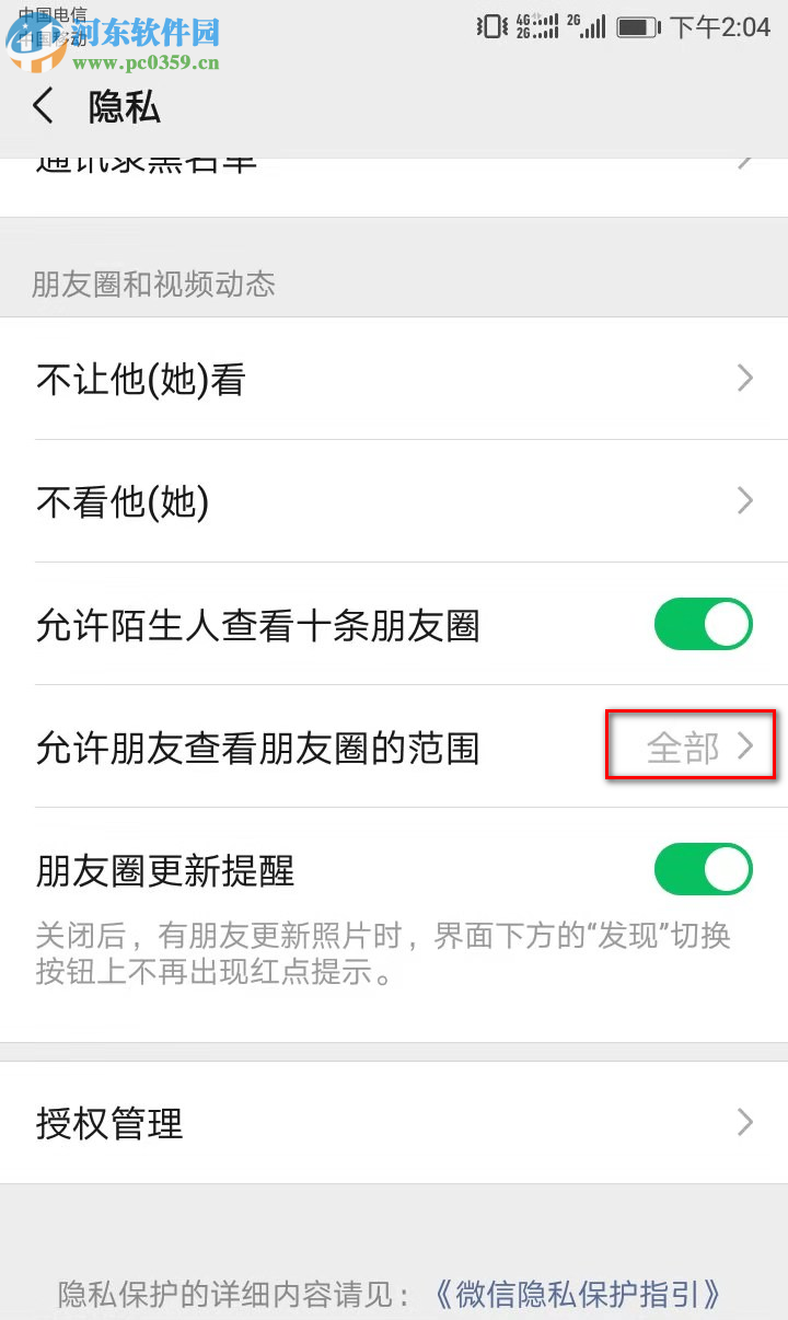 微信APP如何設置朋友圈可以查看的范圍