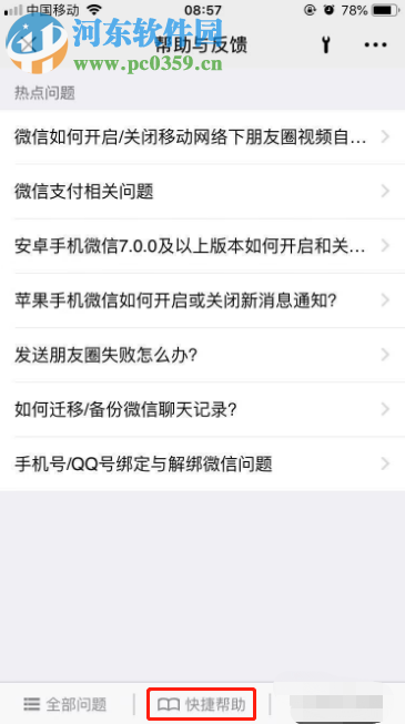 手機微信如何還原已經(jīng)刪除的聊天記錄
