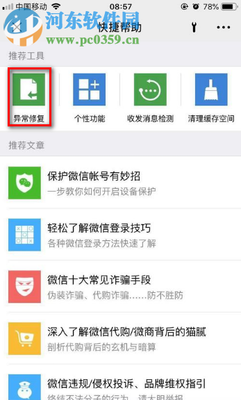 手機微信如何還原已經(jīng)刪除的聊天記錄