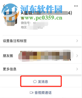 手機微信如何查看已經刪除自己的通訊錄好友