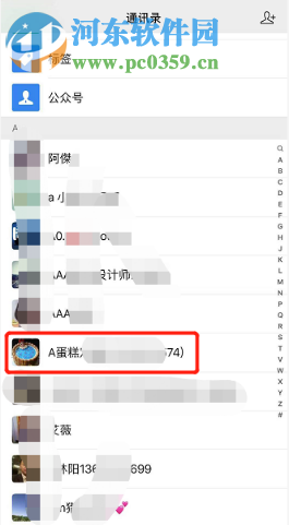手機微信如何查看已經刪除自己的通訊錄好友