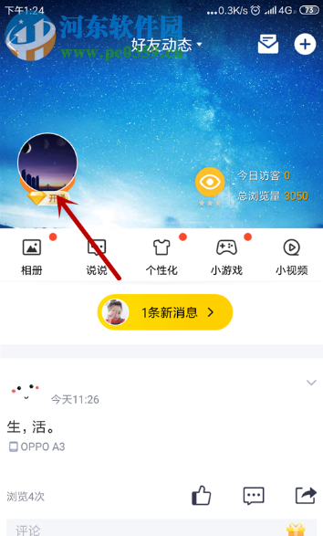 手機QQ怎么設置不讓別人評論我的動態