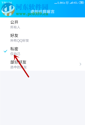 手機QQ怎么設置不讓別人評論我的動態