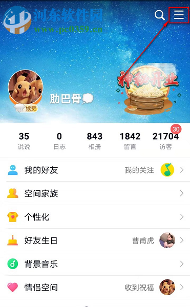 手機QQ如何屏蔽黃鉆官方團隊發送的消息