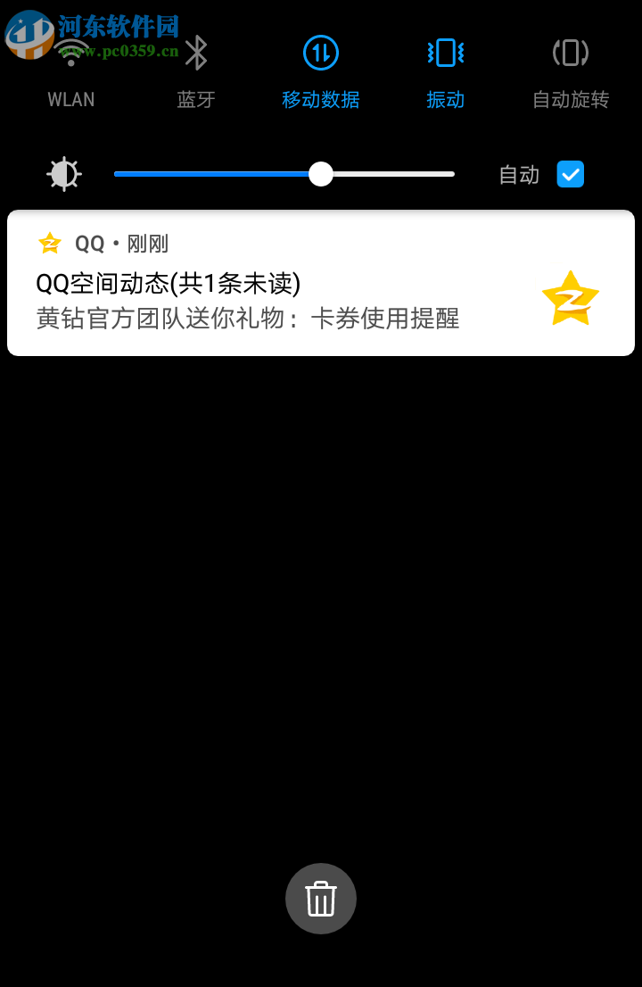 手機QQ如何屏蔽黃鉆官方團隊發送的消息