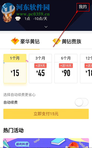 手機QQ如何屏蔽黃鉆官方團隊發送的消息