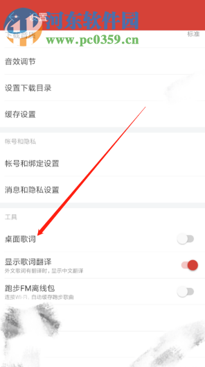 網易云音樂APP怎么開啟桌面歌詞功能