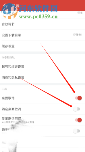 網易云音樂APP怎么開啟桌面歌詞功能
