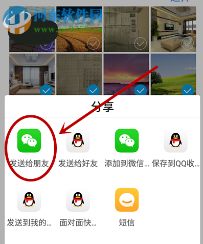 手機微信如何批量發送圖片給好友
