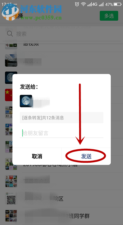 手機微信如何批量發送圖片給好友