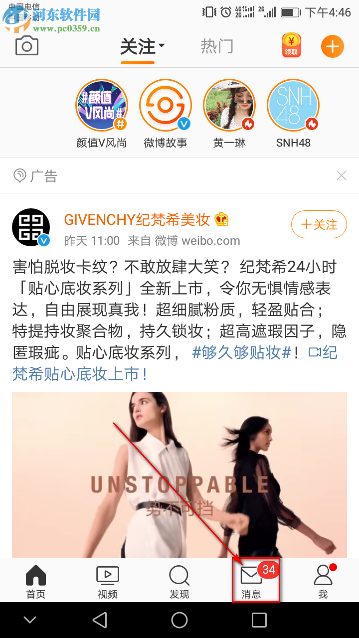 新浪微博手機端如何創建群聊