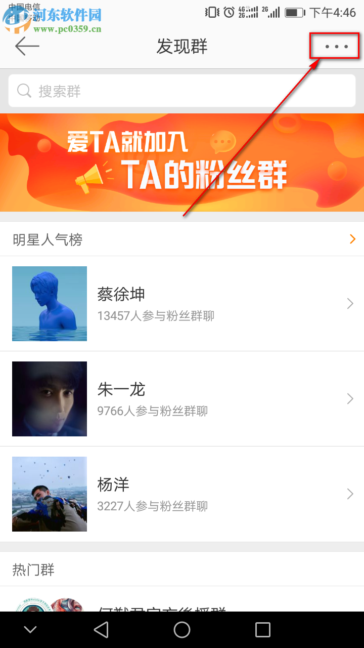 新浪微博手機端如何創建群聊