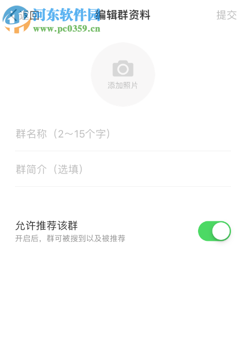 新浪微博手機端如何創建群聊