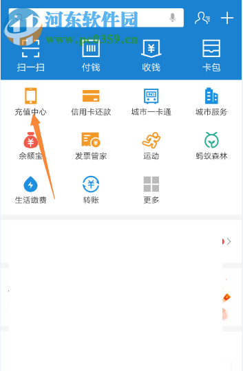 手機支付寶如何設置每月自動充值話費