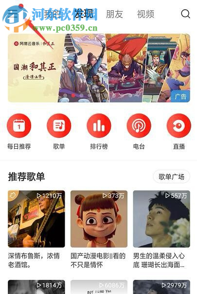 網(wǎng)易云音樂APP如何設(shè)置看評論的權(quán)限