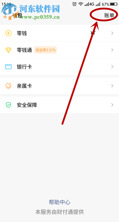手機微信怎么找回已經刪除的轉賬記錄