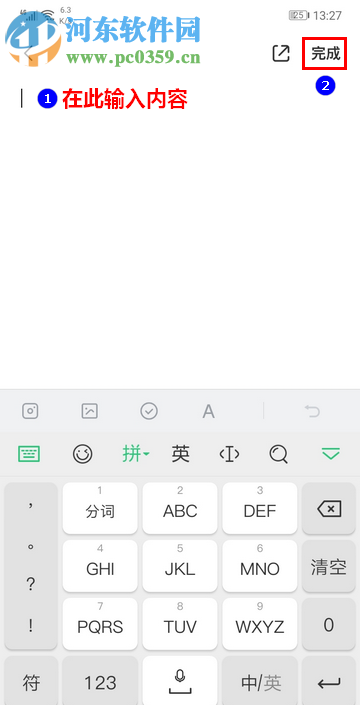 百度網盤手機版如何新增筆記內容