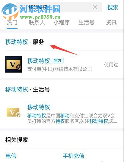 手機支付寶如何用移動特權(quán)兌換流量