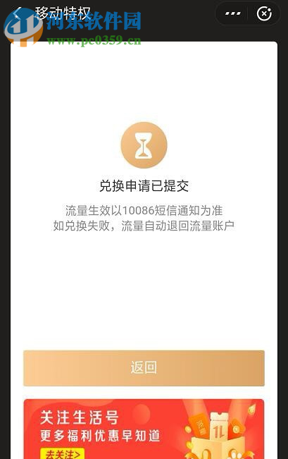 手機支付寶如何用移動特權(quán)兌換流量