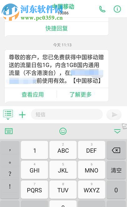 手機支付寶如何用移動特權(quán)兌換流量
