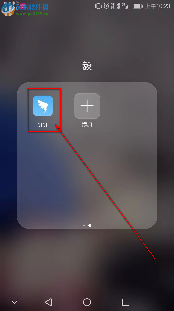 釘釘手機(jī)版如何添加通訊錄好友