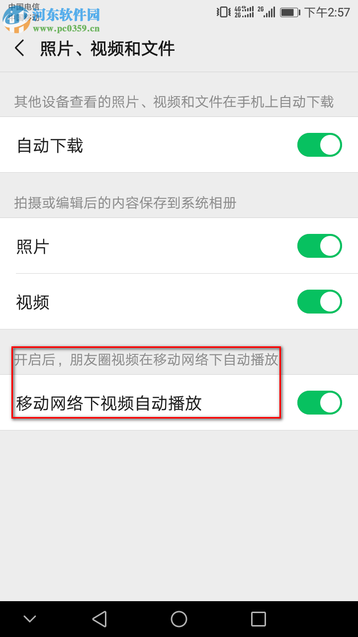 微信APP如何關閉自動播放朋友圈視頻的功能