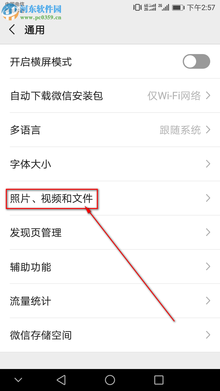 微信APP如何關閉自動播放朋友圈視頻的功能