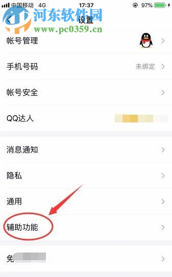 手機QQ如何開啟多窗口模式