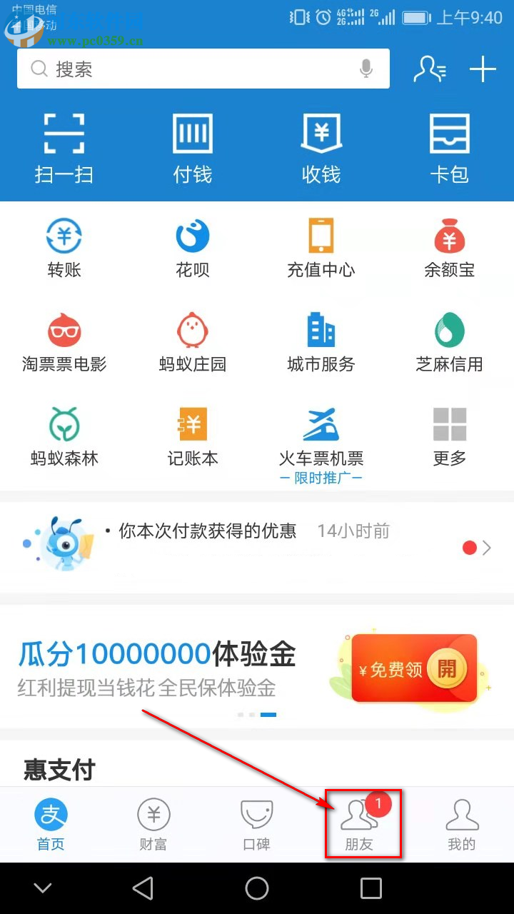 手機支付寶怎么取消關注生活號