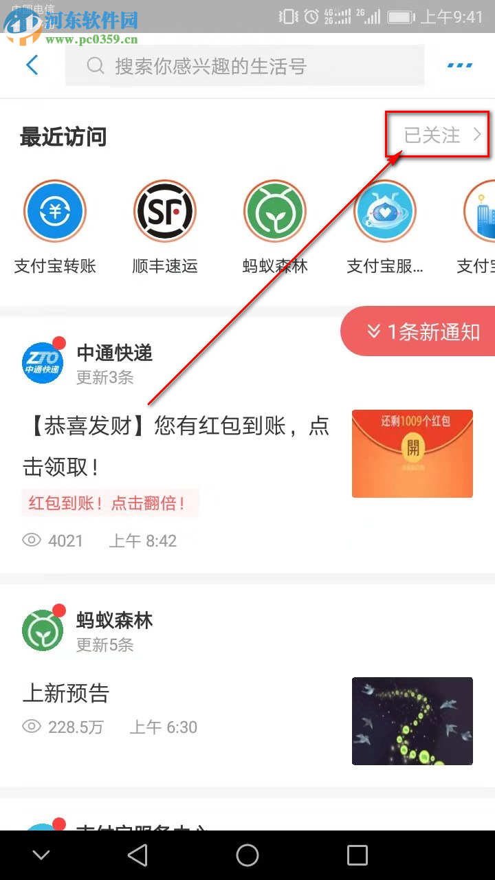 手機支付寶怎么取消關注生活號