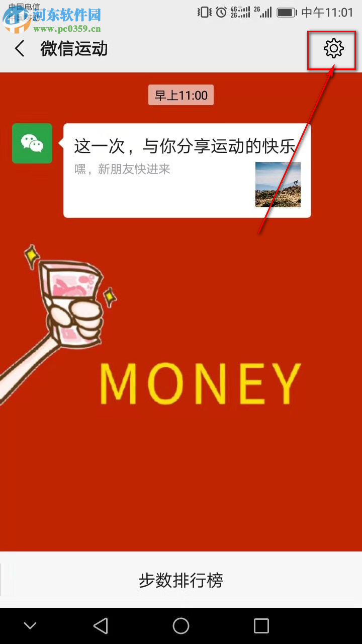 手機微信怎么關閉運動推送消息