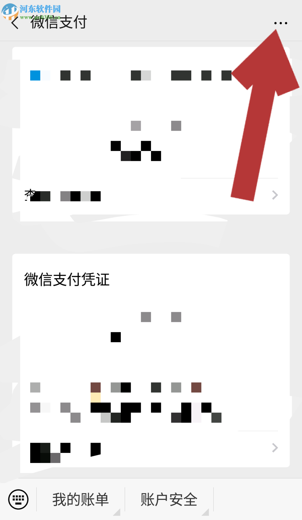 微信APP如何把微信支付添加到手機桌面