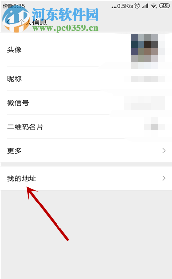 手機微信如何添加收貨地址