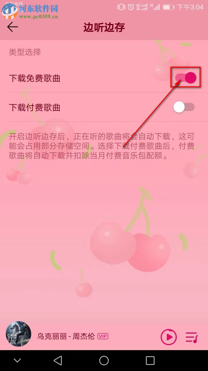 QQ音樂手機版怎么開啟邊聽邊存功能