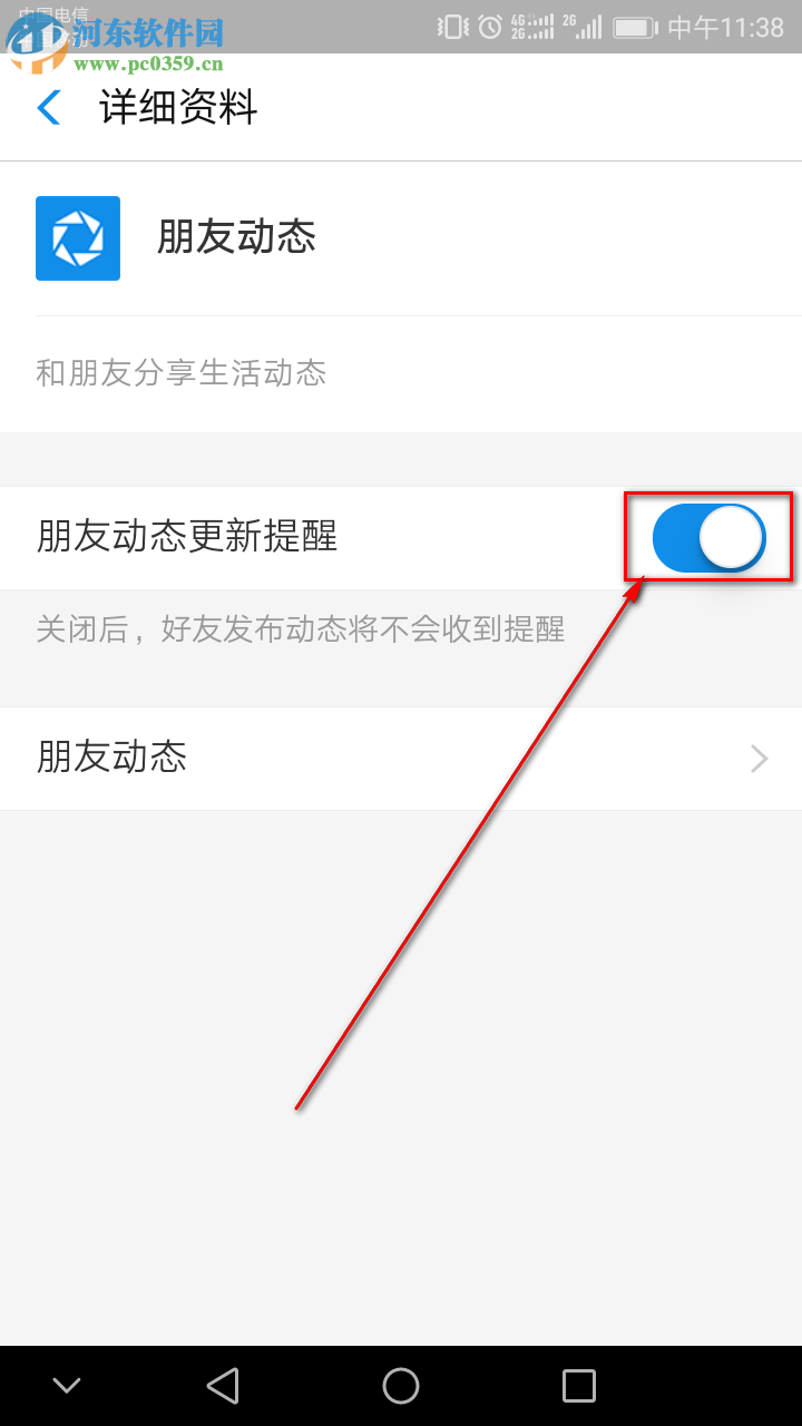 手機支付寶如何關閉好友動態(tài)提醒