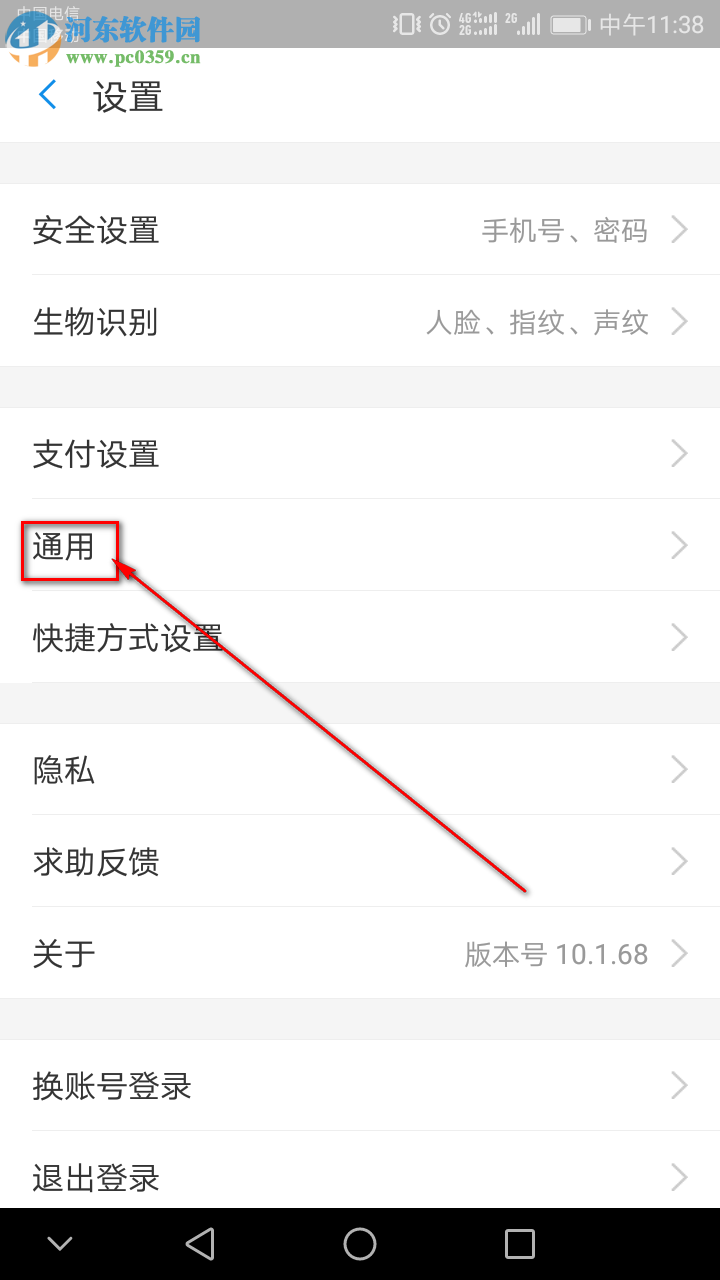 手機支付寶如何關閉好友動態(tài)提醒
