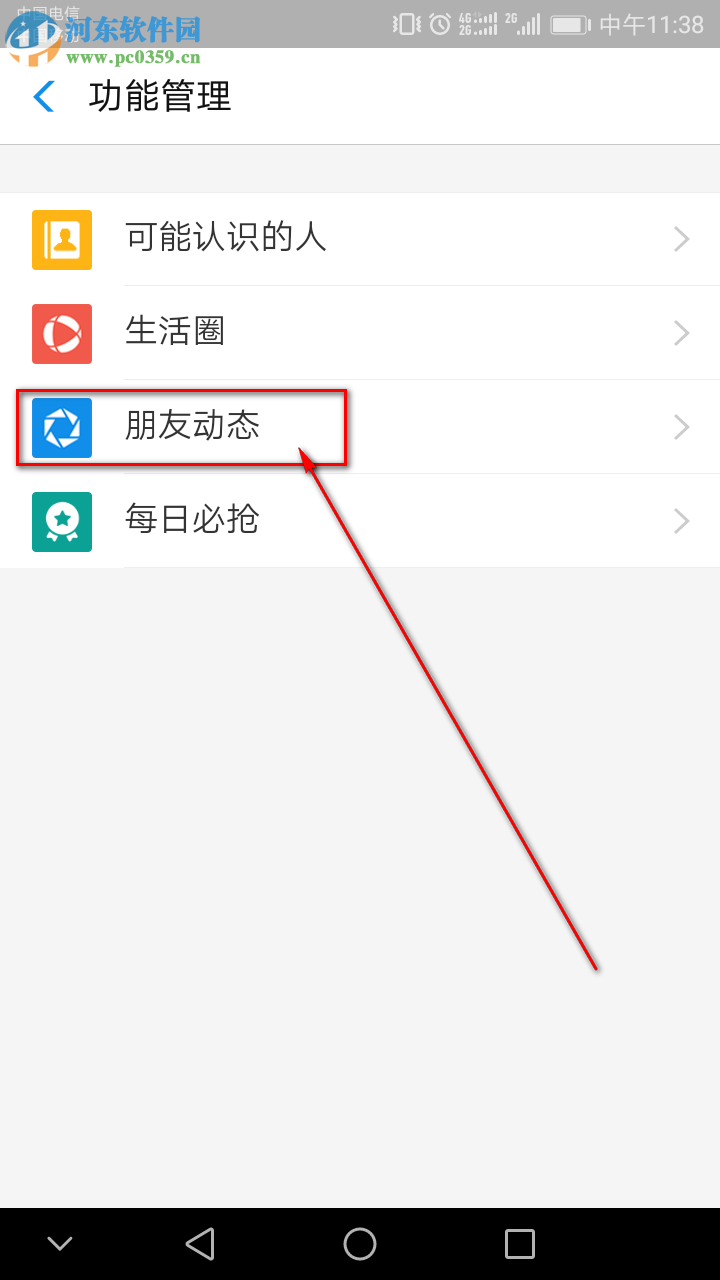 手機支付寶如何關閉好友動態(tài)提醒